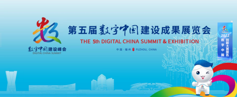 亚为智能代表湖北参展第五届数字中国建设成果展览会
