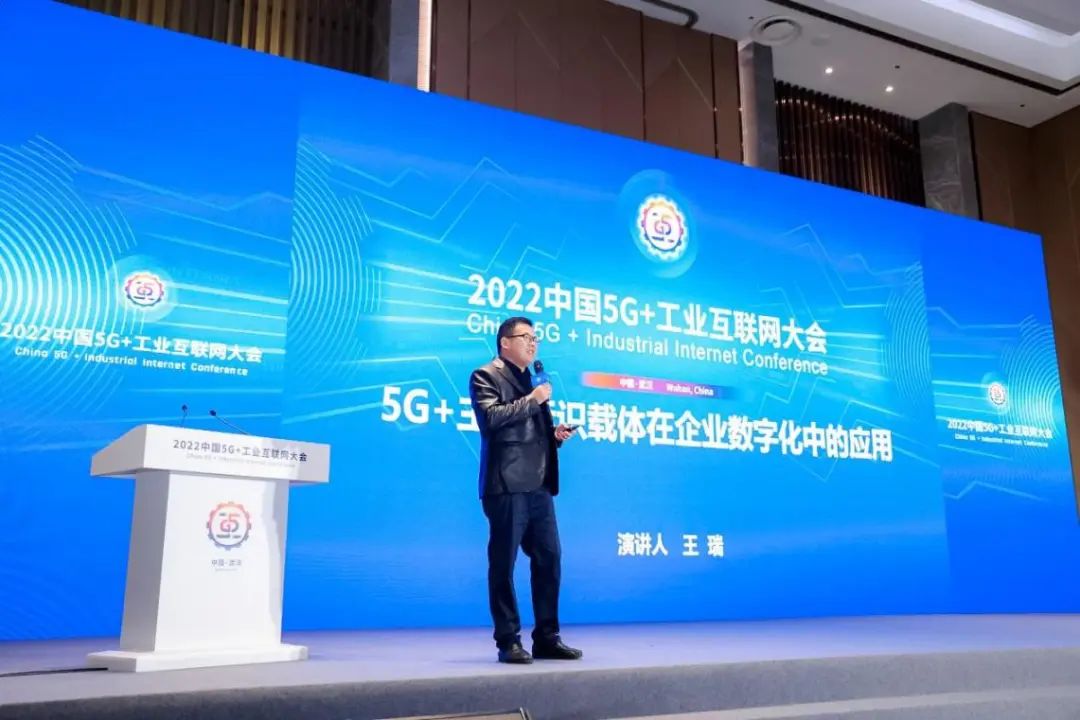 2022中国5G+工业互联网大会丨亚为智能总经理王瑞发表主题演讲：5G+主动标识载体在企业数字化中的应用
