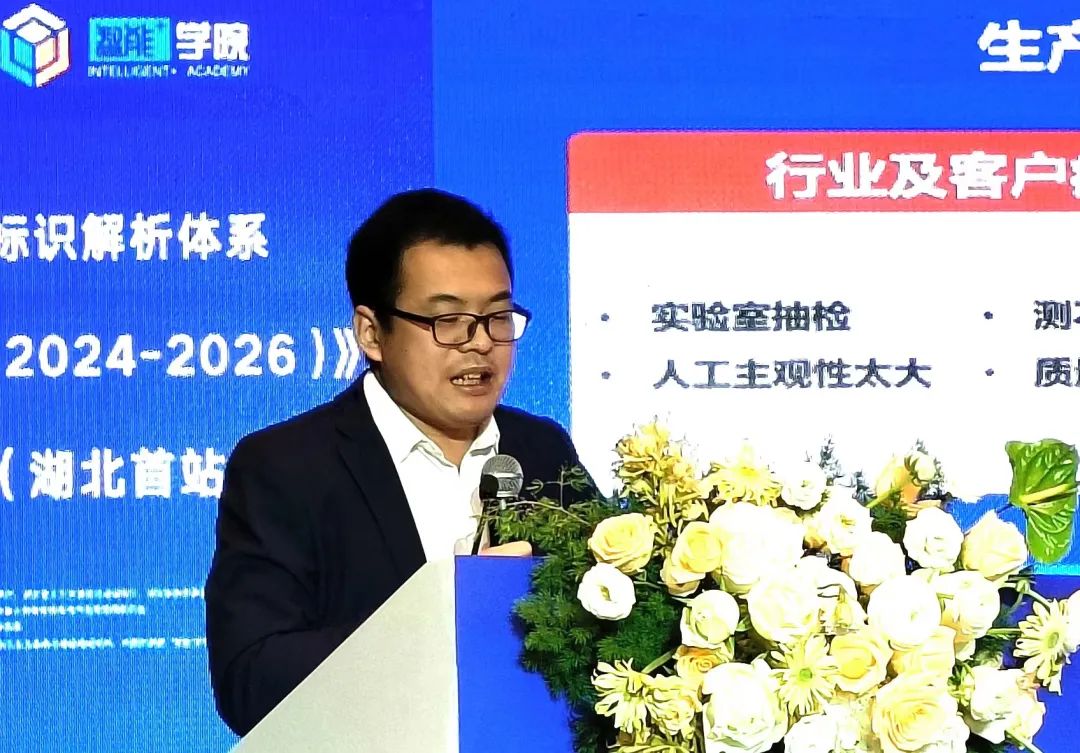 亚为受邀在全国首站工业互联网标识解析体系“贯通”行动计划宣贯会发表主旨演讲（附 图说行动计划）