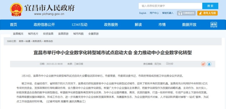 宜昌数字化转型1.jpg